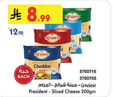 بريزيدنت - جبنه شرايح 200 جرام