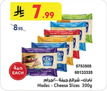 نادك - شرايح جبنه 200 جرام