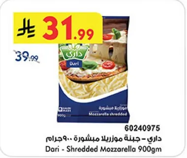 داري - جبنه موزاريلا مشروحه 900 جرام