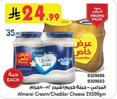 المراعي - جبنه كريمي/شيدر ٢×٥٠٠جرام