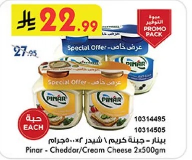 بينار - جبنه كريمي شيدر 2×500غ