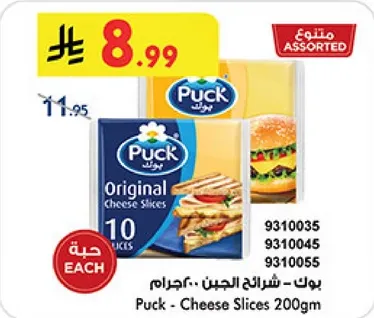 Puck - Cheese Slices 200gm