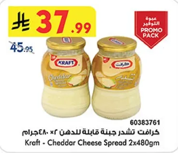كرافت تشدر جبنه قابله للدهن 2x480جرام