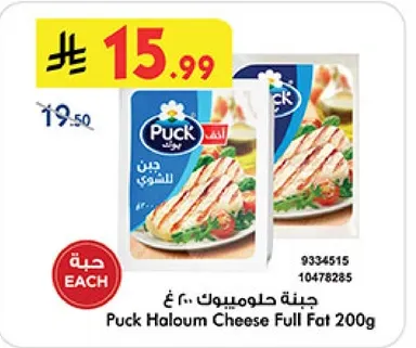 جبنه حلوميوك 200 غ