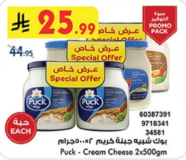 بك - جبنه كريمه 2×500جم