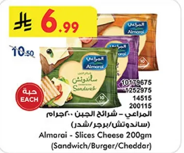 المراعي - شرايح الجبن 200 جرام (ساندوتش/برجر/شيدر)