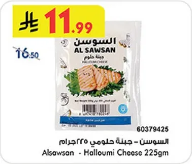 السويس - جبنه حلومي 225جرام