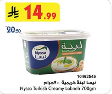 نيسا لبنه كريميه 700جرام