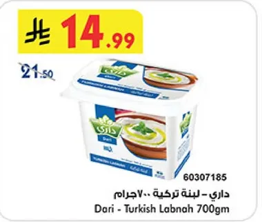 داري - لبنه تركيه 700جرام