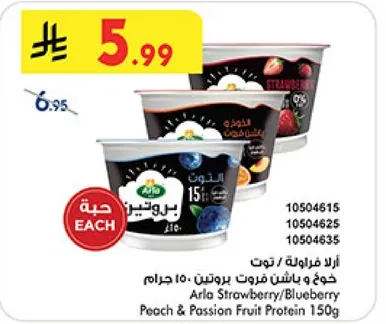 زبادي بروتين ايرلا بنكهه الفراوله و فاكهه العاطفه، 150 جرام.