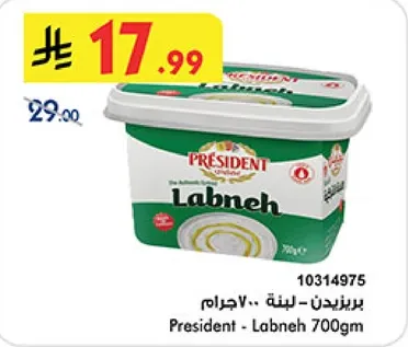 بريزيدنت - لبنه 700جرام