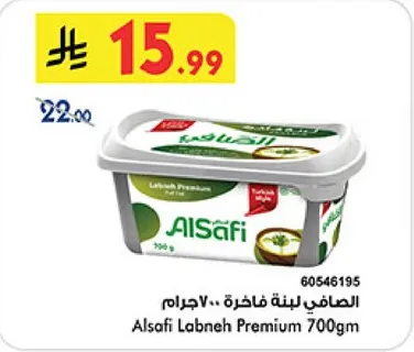 الصافي لبنه فاخره 700جرام