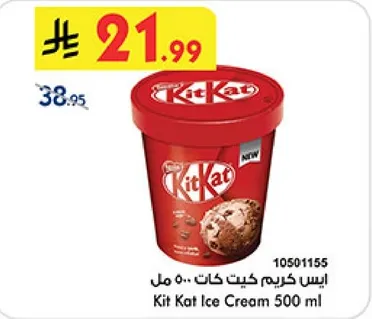 ايس كريم كيت كات 500 مل