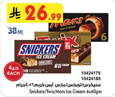 سنتكرز/تويكس/مارس كريم 6x40جرام