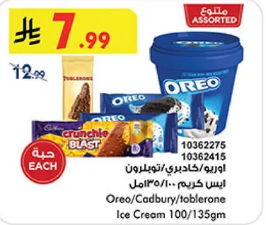 اوري/كادبري/توبليرون ايس كريم 100/135مل