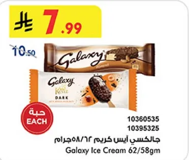 جالاكسي ايس كريم 62/58جرام
