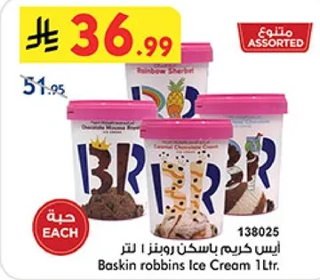 ايس كريم باسكن روبنز 1 لتر.