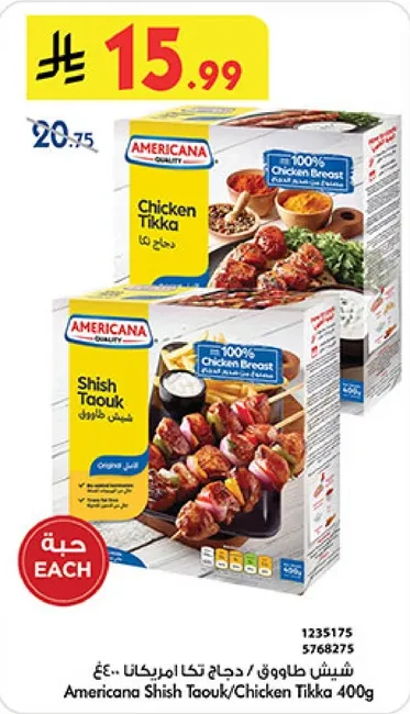 شیش طاووق / دجاج تكا امريكانا 400غ