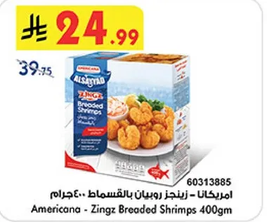 امريكانا - رينجز روبيان بالقمصات 400 جرام