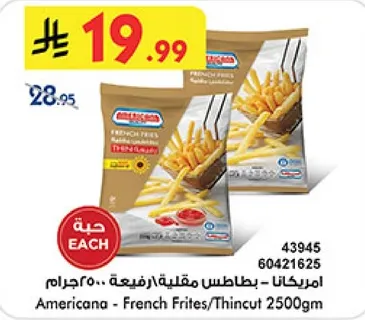 امريكانا - بطاطس مقليه رفيعه 2500 جرام