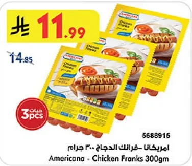 امريكانا - فرانتك الدجاج 300 جرام