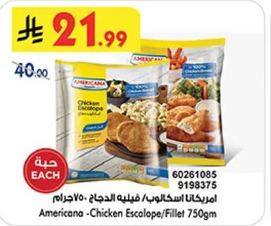 امريكانا - فيليه دجاج 750جرام