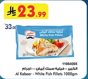 الكبير - فيليه سمك ابيض 1000جم