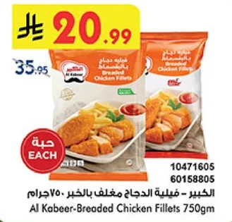 الكبير - فيليه الدجاج مغلف بالخبز 750جرام