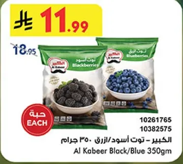 الكبير - توت اسود/ازرق 350 جرام