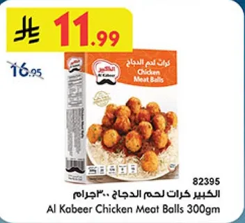 كروك لحم الدجاج 300جم