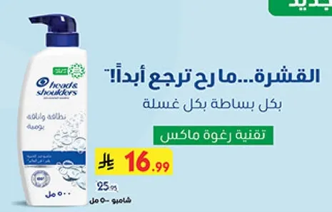 القشره...ما رجع ابدا!! بكل بساطه بكل غسله.