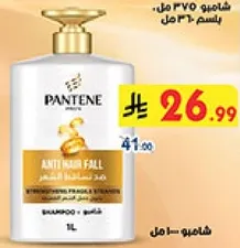 شامبو مضاد لتساقط الشعر يقوي ويحمي الشعر.