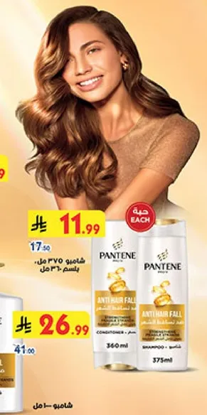شامبو وبلسم بانتين لمكافحه تساقط الشعر.