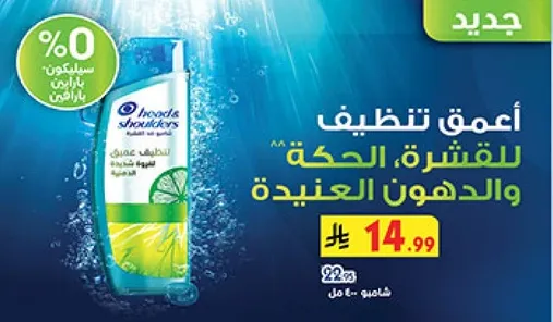 تنظيف عميق للقشره، الحكه، والدهون العنيده.