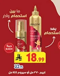 منتج العنايه بالشعر من بانتين لشعر ناعم ولامع.