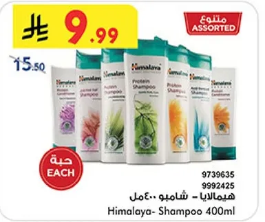 هيمايا - شامبو 400مل