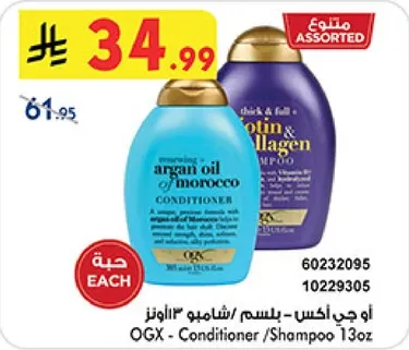 او جي اكس - بلسم/شامبو 13 اونز