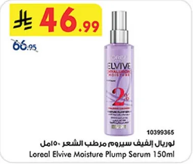 لوريال الفيف سيروم مرطب الشعر 150مل