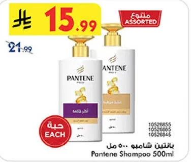 بانتين شامبو 500 مل