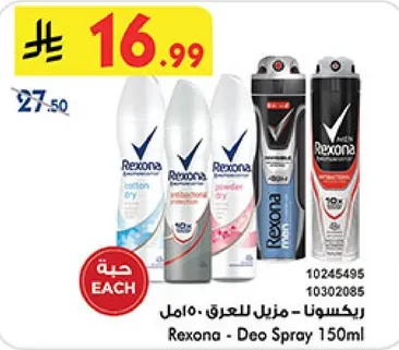 ريكسونا - مزيل العرق • امل