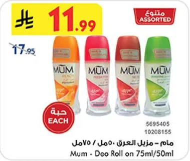 مام - مزيل العرق - ٧٥مل