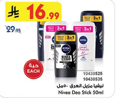 نيڤيا مزيل العرق 50مل