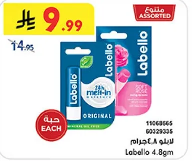 بلسم شفاه لابيلو، ترطيب يدوم 24 ساعه، نكهات متنوعه.