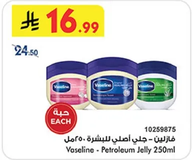 فازلين - جلي اصلي للبشره 250مل