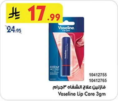 فازلين علاج الشفاه 3 جرام