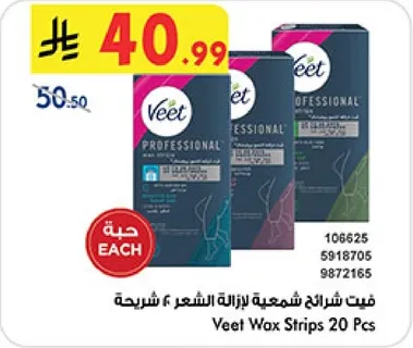 فيت شرايح لازاله الشعر 20 شريحه