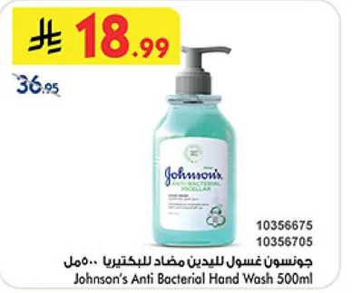 جونسن غسول لليدين مضاد للبكتيريا 500 مل