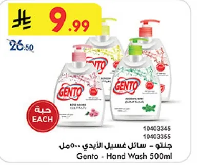 جنتو - سايل غسيل الايدي 500 مل