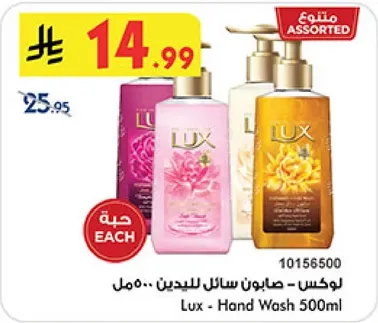لوكس - صابون سايل لليدين 500مل