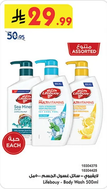ليفتبوي - سايل غسول الجسم 500 مل مع معادن البحر والفيتامينات المتعدده.